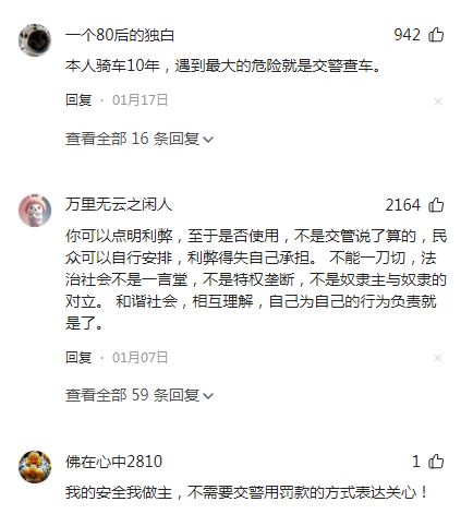 手机支架交警：不是为难大家是为了安全米乐体育M6直播平台电动车不允许安装(图4)